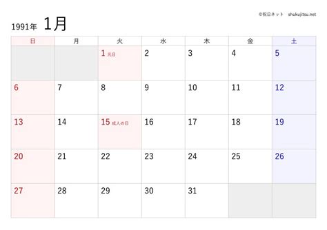 1991年2月22日|平成3年2月22日は何日前？何曜日？ : Hinokoto